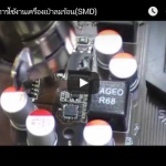 วิธีการใช้งานเครื่องเป่าลมร้อน