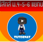 เอกสารคอร์สฟิสิกส์ โหลดได้ฟรีครับ บอกเลยว่า ทำหมดเซตนี้ คะแนนปัง
