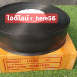 บัวยางพีวีซี สีดำ กว้าง4นิ้ว หนา 1.4มิล