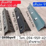 เซี้ยมพีวีซี ยาว 2 เมตร ขายขั้นต่ำ 500 เส้น เบอร์ 2 สีเทา ดำ เบอร์ 3 สีเทา