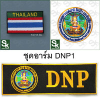 ชุดอาร์ม DNP1