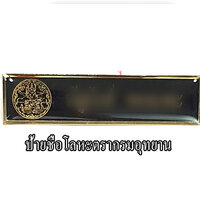 ป้ายชื่อโลหะตรากรมอุทยาน
