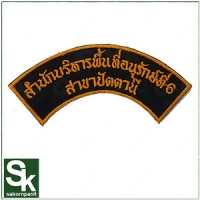 สำนักบริหารพื้นที่อนุรักษ์ที่6 (ปัตตานี)