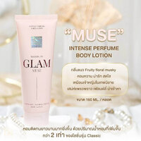 โลชั่นน้ำหอม มาดามฟิน Glam สีชมพู Muse 1 หลอด กลิ่น อั้มพัชราภา