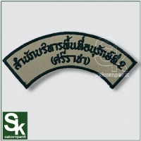 อาร์มสำนักบริหารพื้นที่อนุรักษ์ที่2 (ศรีราชา)