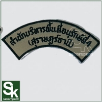 อาร์มสำนักบริหารพื้นที่อนุรักษ์ที่4 (สุราษฎร์ธานี)