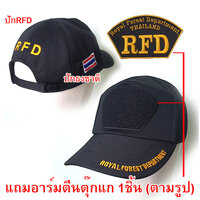 หมวก (ปักหลังRFD) พร้อมอาร์ม RFD