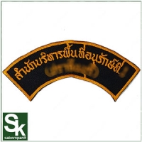 สำนักบริหารพื้นที่อนุรักษ์ที่9 (อุบลราชธานี)