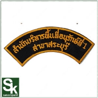 สำนักบริหารพื้นที่อนุรักษ์ที่1 (สระบุรี)