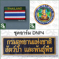 ชุดอาร์ม DNP4