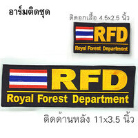 1 ชุด (อาร์มติดหน้าอก+อาร์มติดด้านหลัง)