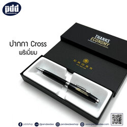 ผลงานปากกา Cross พรีเมี่ยม สั่งทำสลักชื่อ สกรีนโลโก้ พร้อมออกแบบกล่องสวม