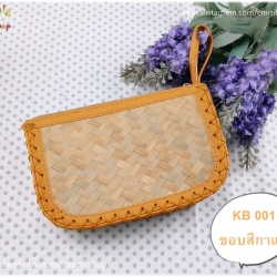 กระเป๋ากกสานขอบหนังสีกาแฟ