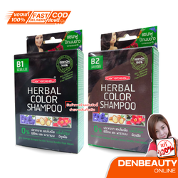 แชมพูปิดผมขาว แคร์บิว เฮอร์บัล คัลเลอร์ แชมพู Carebeau Herbal Color Shampoo 15ml.