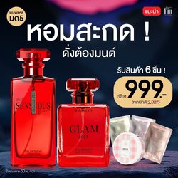 Madame Fin Glam & Sensuous 2025 น้ำหอมมาดามฟิน สีแดง หอมเซ็กซี่