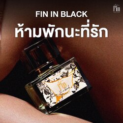 Madame fin FIN IN BLACK น้ำหอมมาดามฟินสีดำ(แพคเกจใหม่)