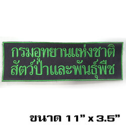 ป้ายกรมอุทยานฯ /สีเขียวสด -ตีนตุ๊กแก /(11x3.5นิ้ว)