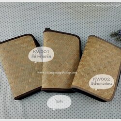 กระเป๋ากกสานใบใหญ่แบบมีซิปรอบขอบผ้าสีน้ำตาลเข้ม ใบสั้น งานแฮนด์เมด ขายแบบ 1 ใบ