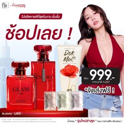 Madame Fin Glam & Sensuous 2025 น้ำหอมมาดามฟิน สีแดง หอมเซ็กซี่