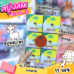 JAM สบู่น้ำนมเเพะ กลูต้า คอลลาเจน Jam Goat milk 65 กรัม x 12 ก้อน