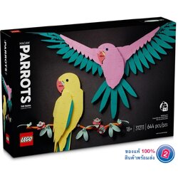 เลโก้ LEGO Exclusives 31211 The Fauna Collection - Macaw Parrots