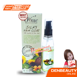 Ornic Silky Hair Coat ออนิค ซิลค์กี้ แฮร์ โค้ท (เพิ่มประกายเงางามให้เส้นผม) 75 ml