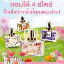 Madame Fin น้ำหอมมาดามฟิน 4 ขวด แถมฟรีอีก 6 ชิ้น