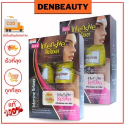 Ionic intensive Relaxer Keratin ไอโอนิค ครีมยืดผม เคราติน น้ำยายืดผม (ยืด 400 ml. + โกรก 400 ml.) 1 เซต ตัดฝา