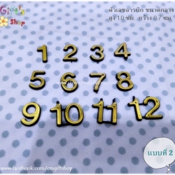 ตัวเลขสำหรับติดนาฬิกา แบบที่ 2 ตัวเลขอารบิก ขนาดกลาง