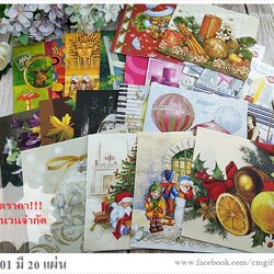 กระดาษแนปกิ้นยุโรป , (1 เซท มี 20 แผ่นตามรูปหน้าปก) ลดราคาพิเศษ! คุ้มมาก มีตำหนิเล็กน้อย เซท 1 รหัส DF001