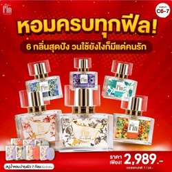 Madame Fin น้ำหอมมาดามฟิน โปร 6 ขวด แถมฟรี สบู่ผิวใส 7 ก้อน