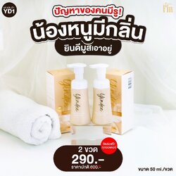ยินดีมูส มาดามฟิน 2 ขวด มูสทำความสะอาดจุดซ่อนเร้น อ่อนโยน หอมละมุน