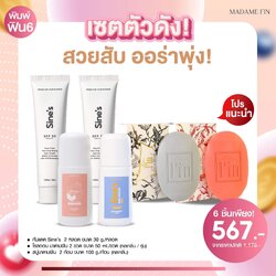 มาดามฟินเซต สบู่ โรลออน กันแดด 6 ชิ้น