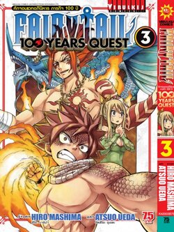 Fairy Tail 100 Years Quest เล่ม 3