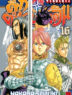 ศึกตำนาน 7 อัศวิน 16