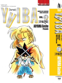 ไยบะ special 9 กระดาษถนอมสายตา