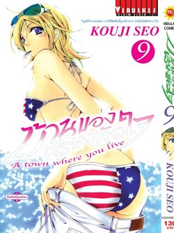 บ้านของเสียงหัวใจ 9 (กระดาษ Green Read)