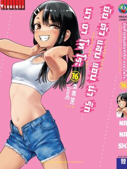 ยัยตัวแสบแอบน่ารัก นางาโทโระ เล่ม 16