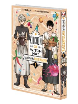 พ่อครัวฝึกหัดกับหมวกมหัศจรรย์ 1