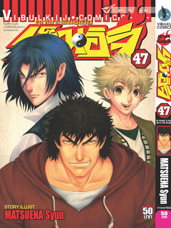 ลูกแกะพันธุ์เสือ เค็นอิจิ 47