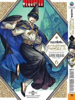 จอมเวทฝึกหัด กับ หมวกมหัศจรรย์ 6