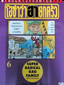 โอซาว่า ฮายกครัว 6