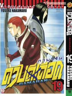 ดาบดีเดือด เล่ม 19