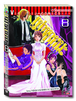 ARRIVED คนผ่าเหล่า เผ่าหายนะ 8