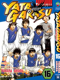 YATAGARASU ราชันย์ลูกหนัง 16