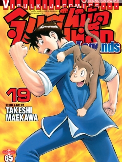จินมี่หมัดเหล็ก Legends เล่ม 19