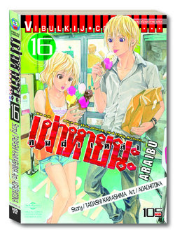 ARRIVED คนผ่าเหล่า เผ่าหายนะ 16