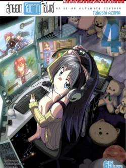 สุดยอด โอตากุ เซนเซ 4