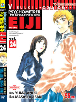 PSYCHOMETERER เอย์จิ 24