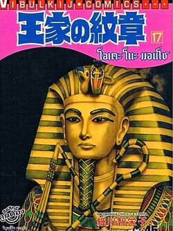 โอเคะ โนะ มอนโช 17